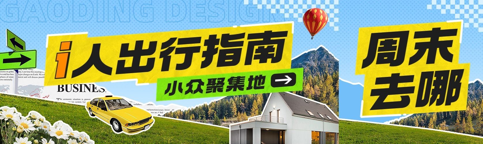 旅游出行户外运动攻略微信公众号首图次图公众号封面预览效果