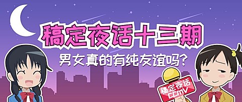 采访提问趣味卡通漫画公众号首图