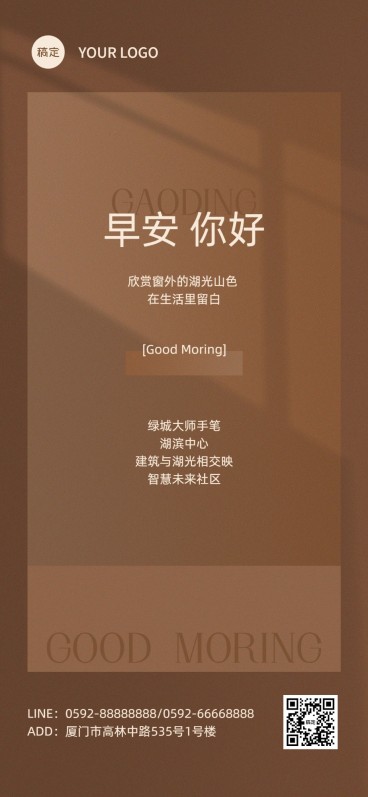 地产销售中介早安正能量营销日签全屏竖版海报套系美拉德色系预览效果