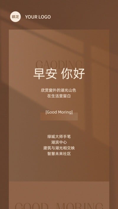 地产销售中介早安正能量营销日签全屏竖版海报套系美拉德色系