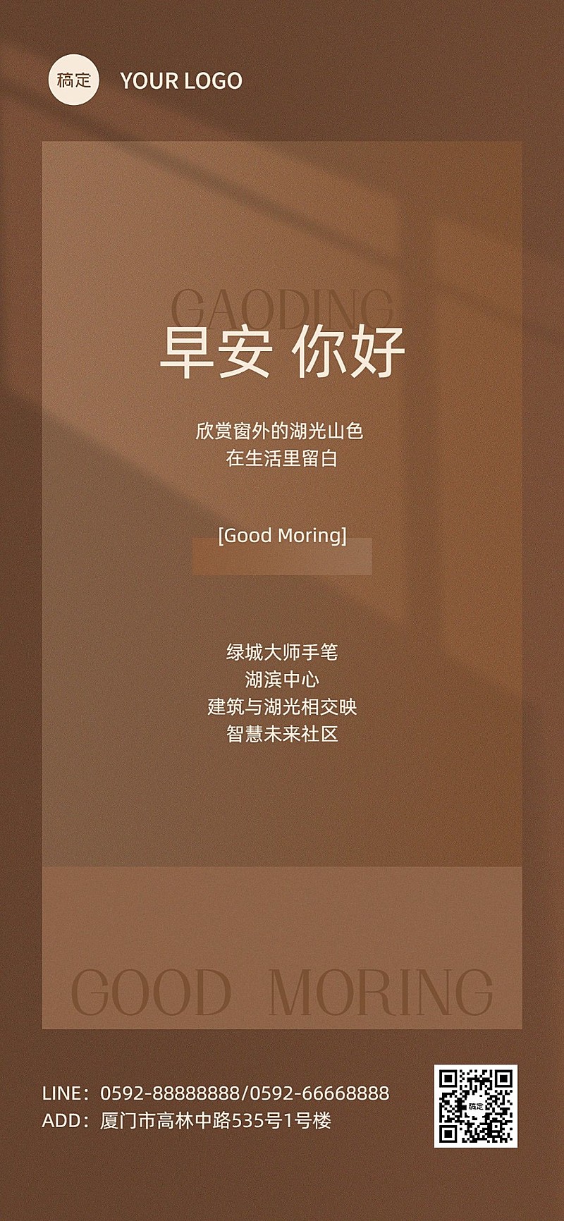地产销售中介早安正能量营销日签全屏竖版海报套系美拉德色系