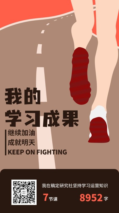 运营学习/打卡/签到/插画/手机海报