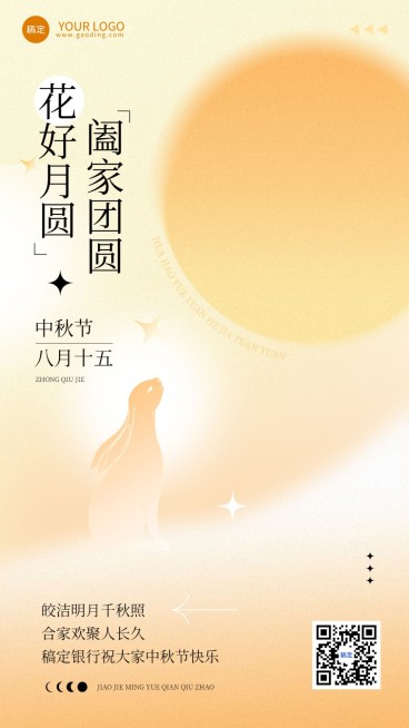 中秋节金融保险节日祝福问候简约中式感手机海报预览效果