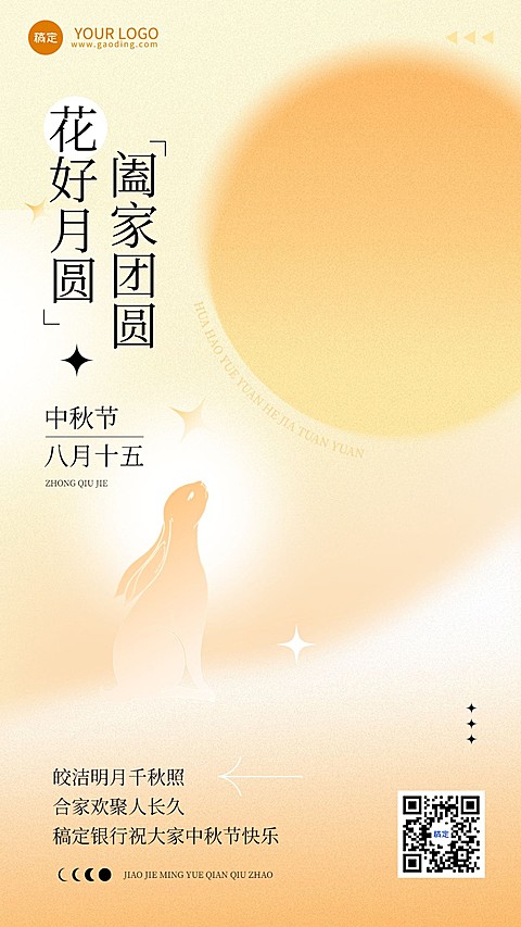 中秋节金融保险节日祝福问候简约中式感手机海报