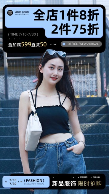 服饰箱包潮牌服饰限时抢购打折杂志大字风竖版海报套系预览效果