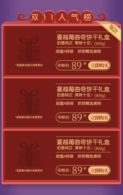 双十一通用喜庆人气推荐
