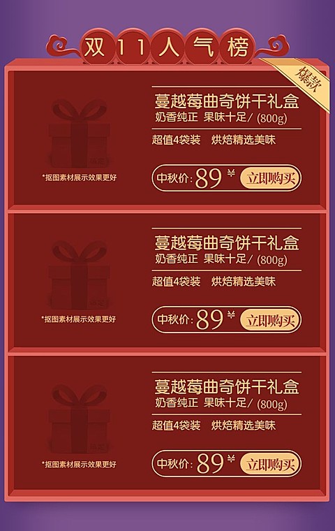 双十一通用喜庆人气推荐