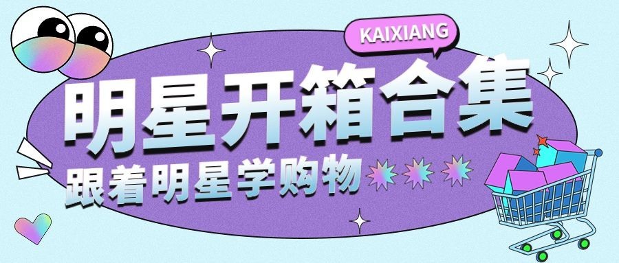 娱乐八卦吃瓜宣传微信公众号封面首图预览效果