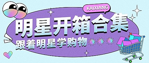 娱乐八卦吃瓜宣传微信公众号封面首图