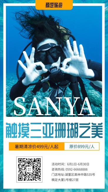 国内游暑假旅行手机海报预览效果