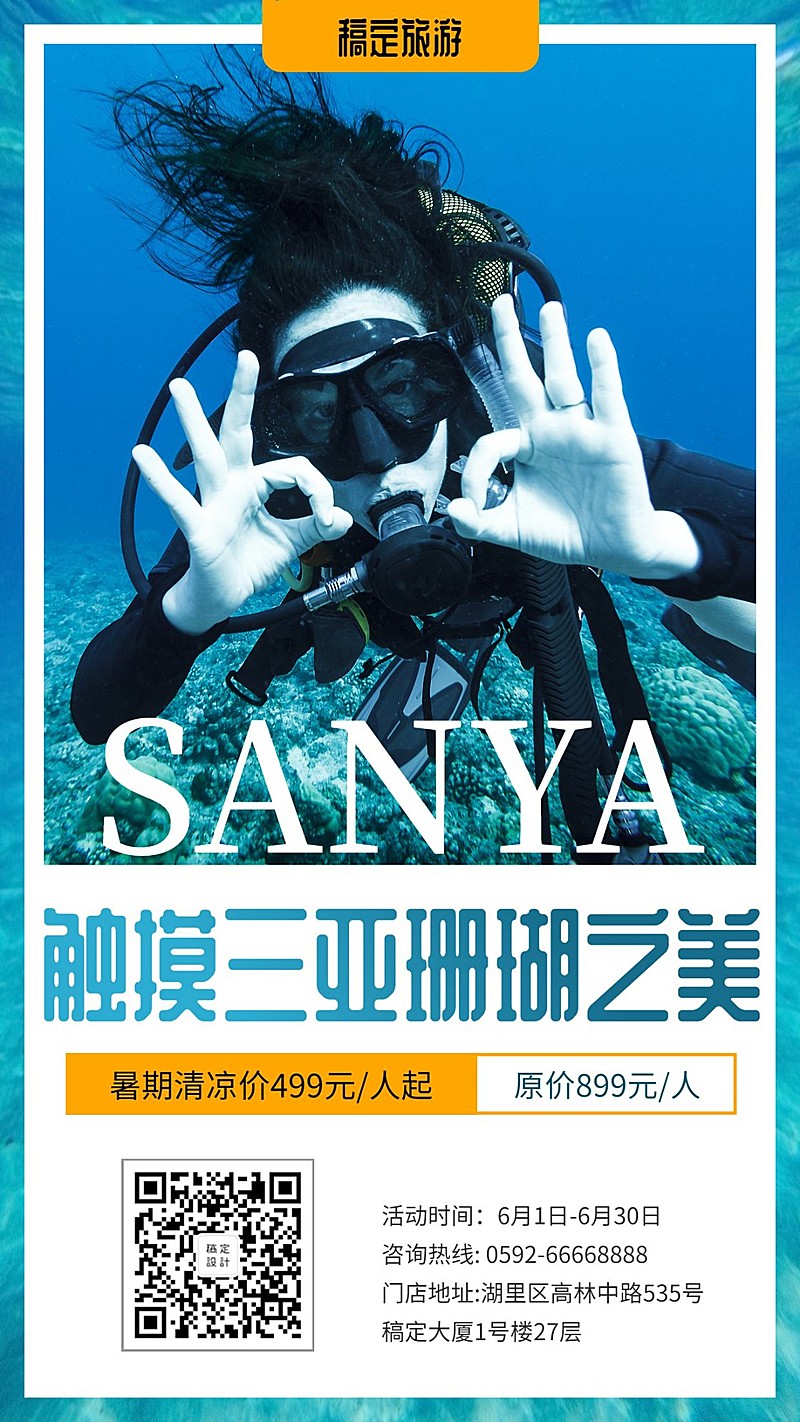 国内游暑假旅行手机海报