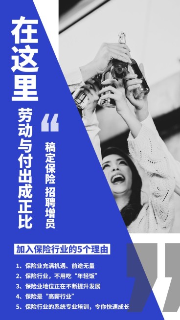 金融保险招聘增员加入我们手机海报预览效果