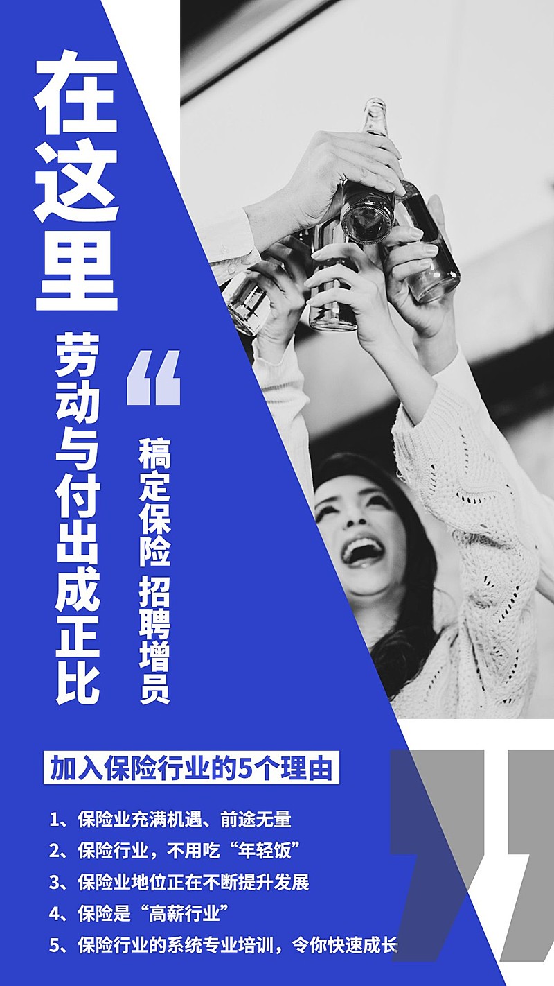 金融保险招聘增员加入我们手机海报