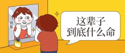 什么命/创意/公众号首图