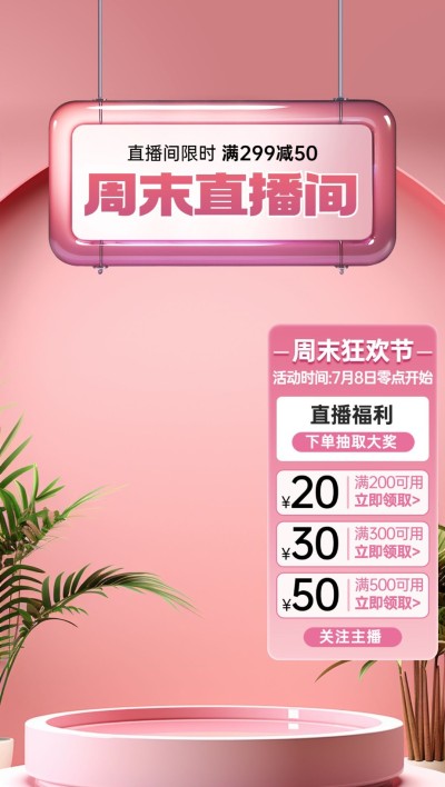 美妆竖版直播背景AIGC