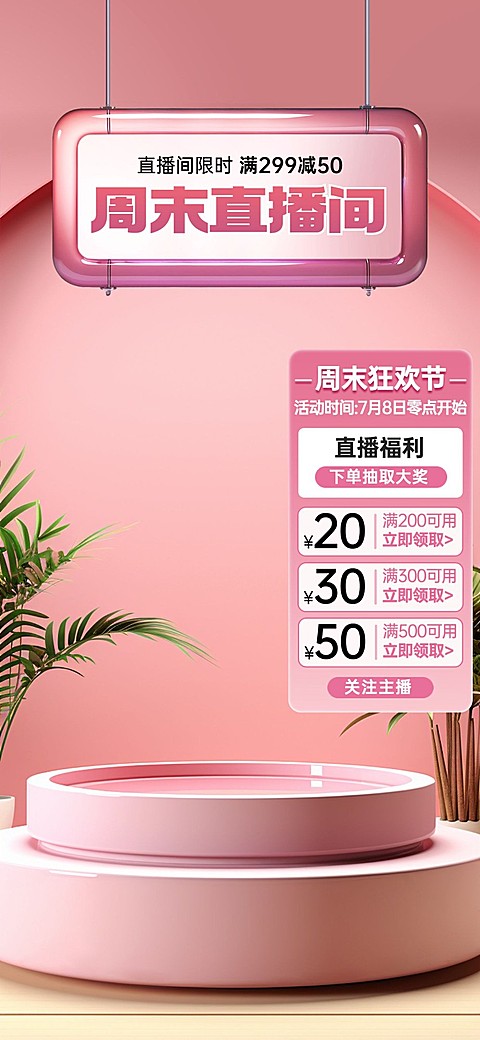 美妆竖版直播背景AIGC