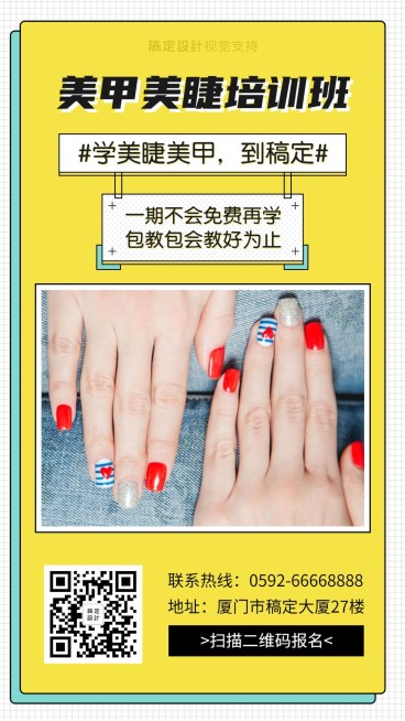 美业培训班手机海报预览效果