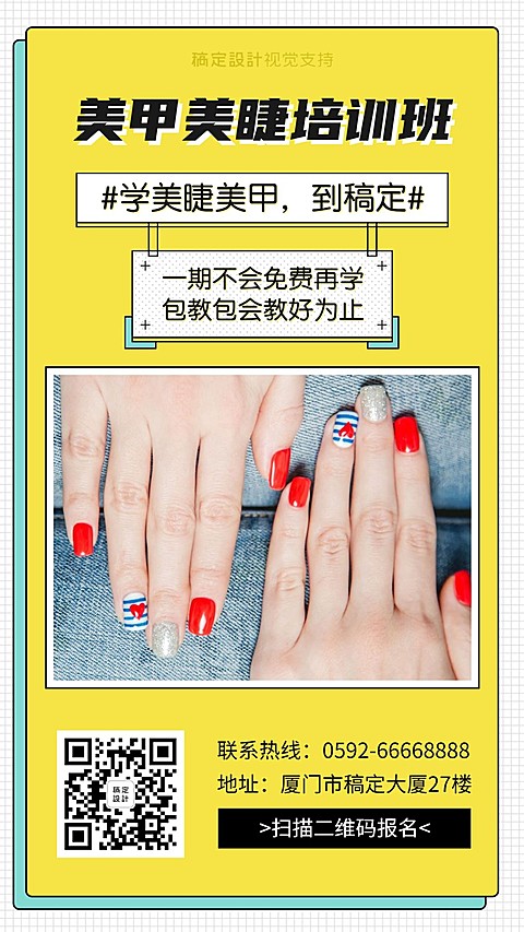 美业培训班手机海报