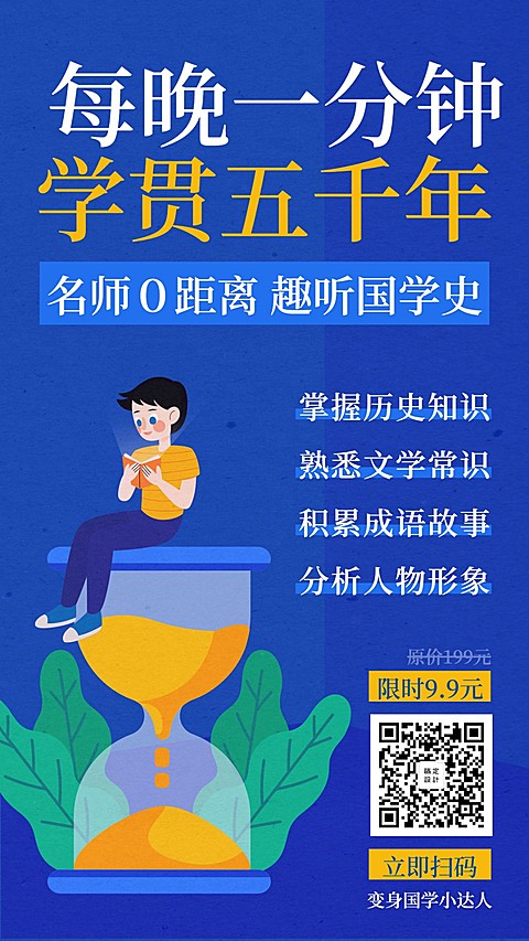 趣听国学史/培训/招生/插画/手机海报