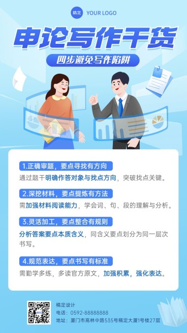 公务员考试申论写作知识科普手机海报预览效果