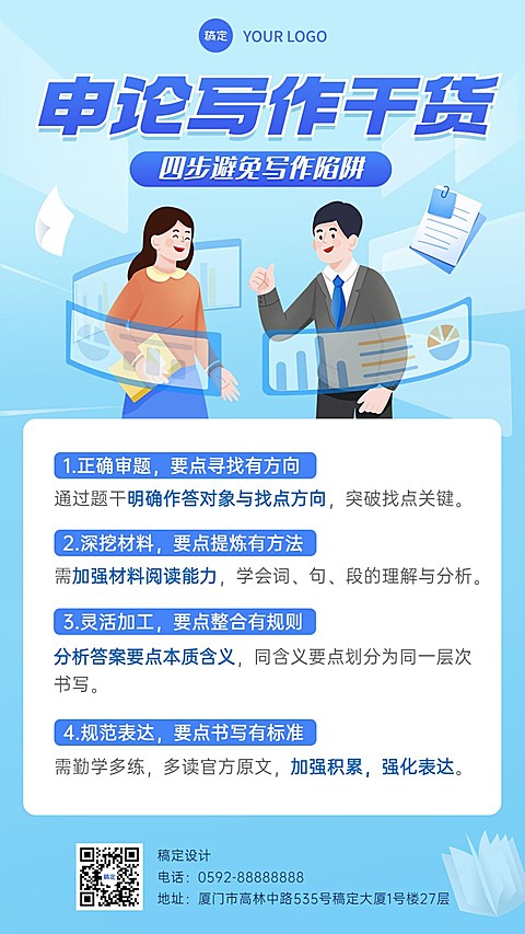 公务员考试申论写作知识科普手机海报