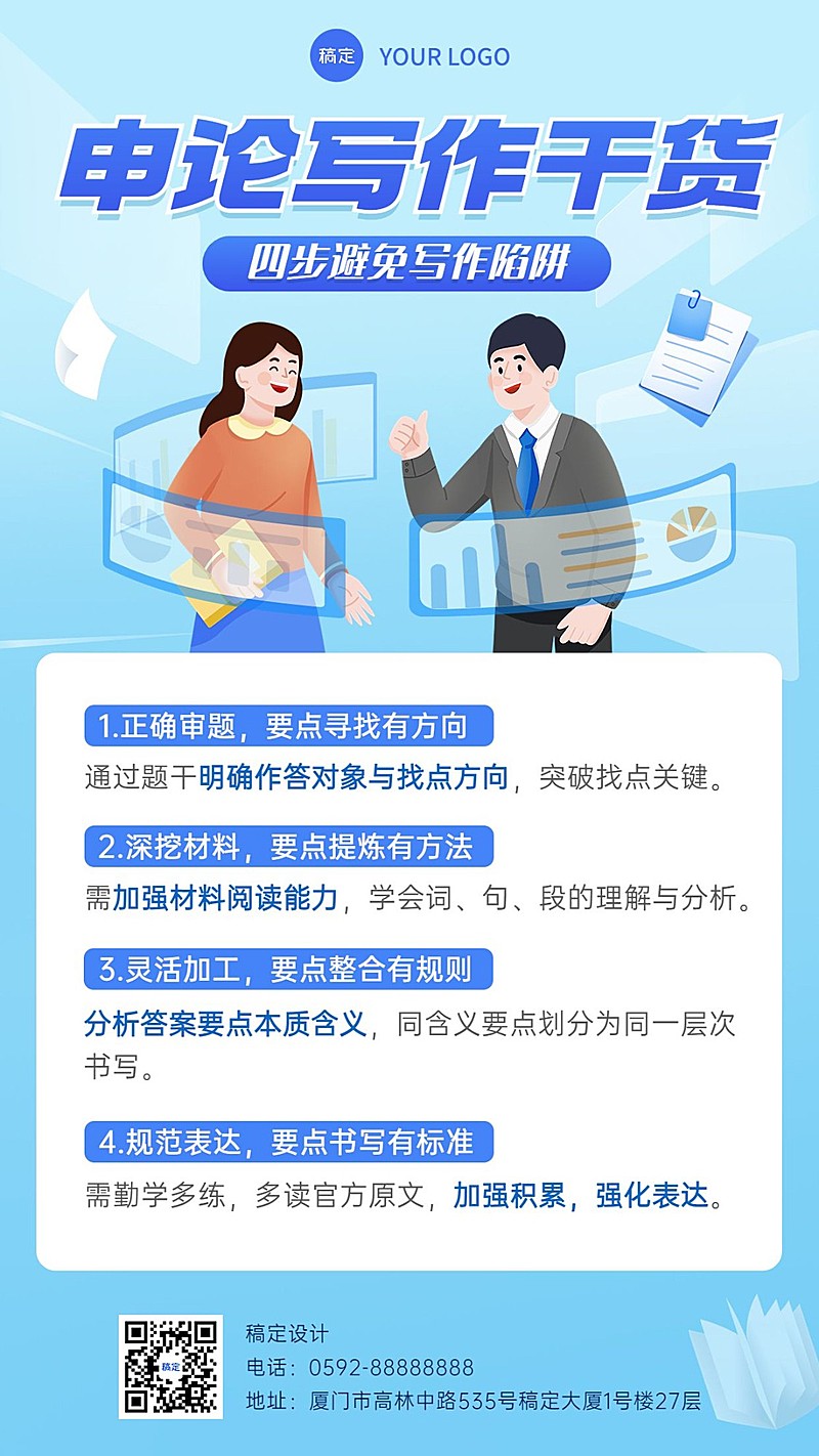 公务员考试申论写作知识科普手机海报