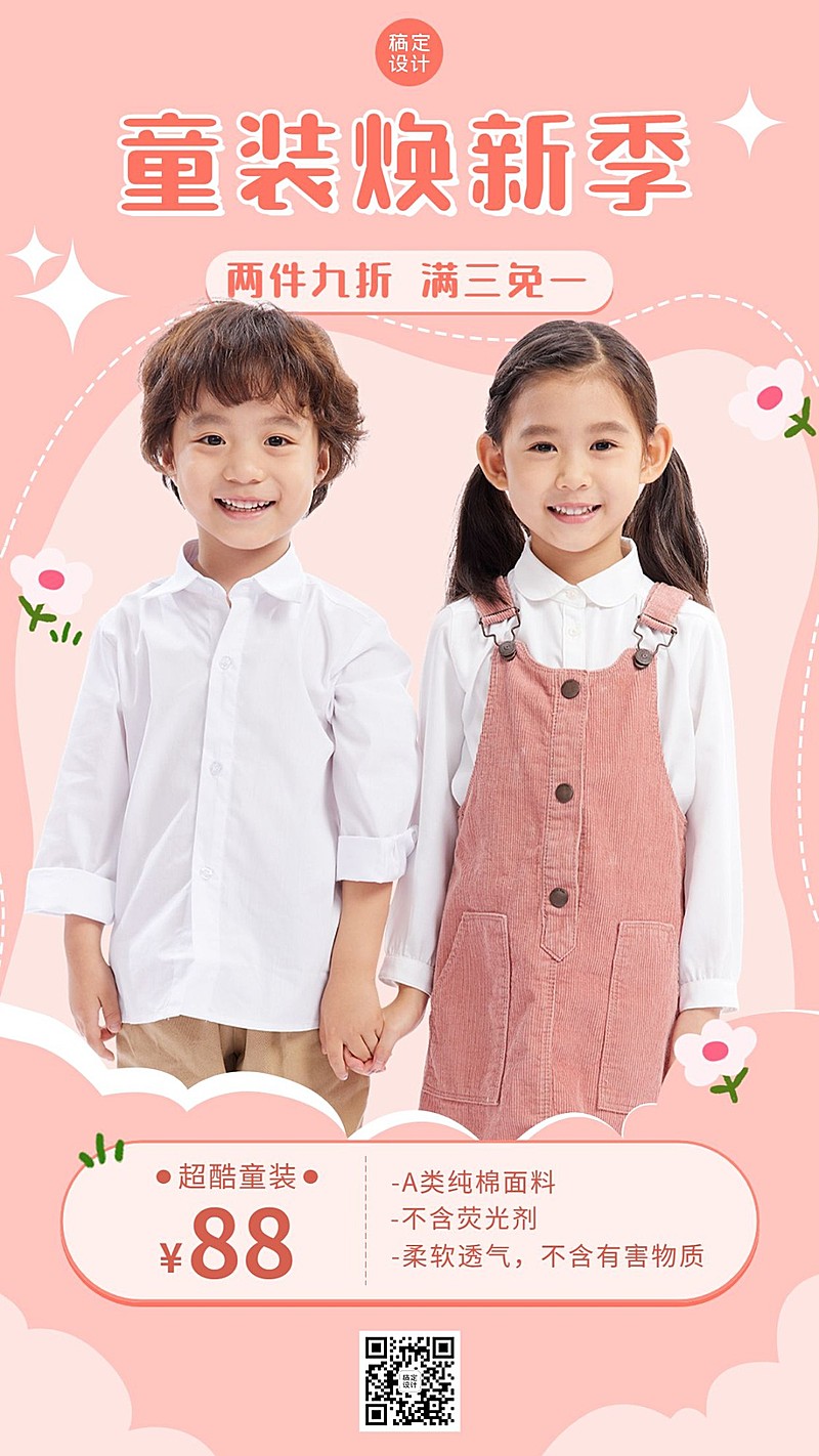 母婴亲子童装营销卖货产品营销手机海报