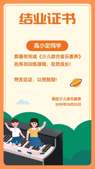 少儿音乐培训结业证书预览效果