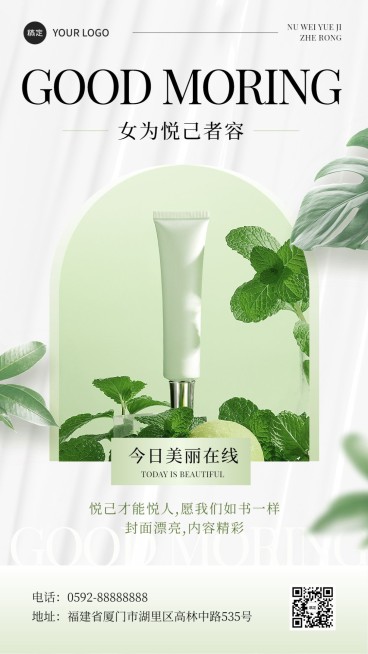 美容美妆日签产品展示手机海报预览效果