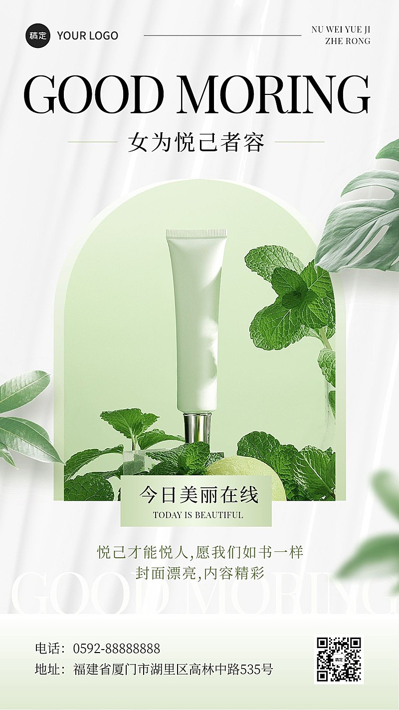 美容美妆日签产品展示手机海报