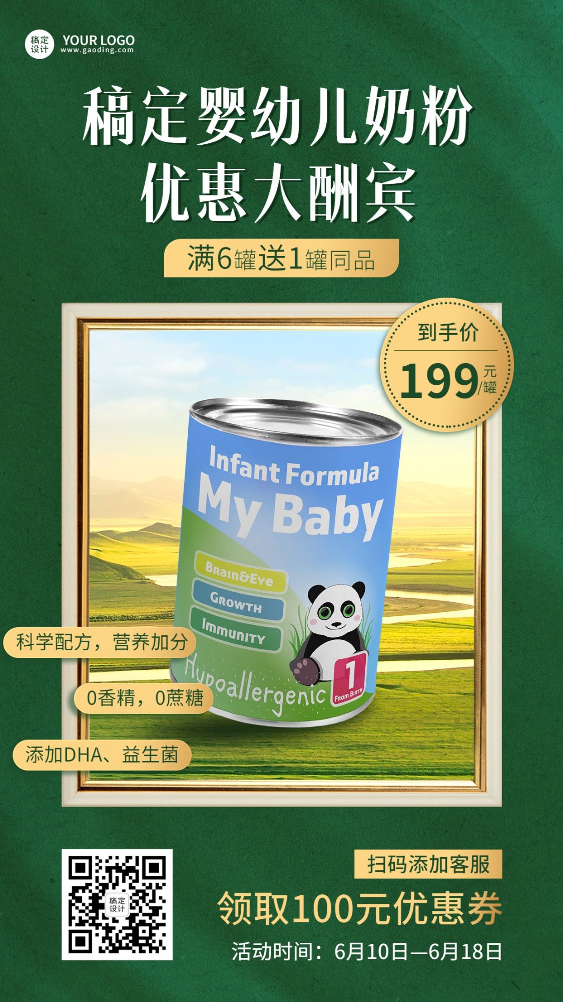 母婴亲子奶粉营销卖货产品展示手机海报