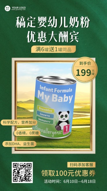 母婴亲子奶粉营销卖货产品展示手机海报预览效果