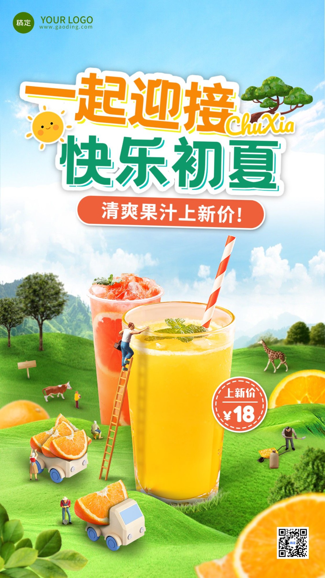 餐饮夏季休闲饮品产品营销手机海报