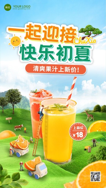 餐饮夏季休闲饮品产品营销手机海报预览效果