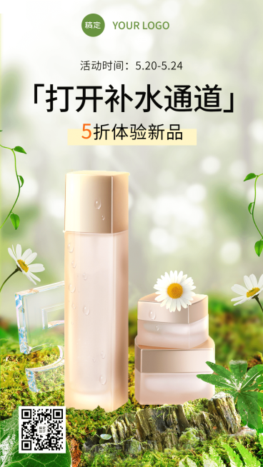 创意合成化妆品促销活动手机海报预览效果