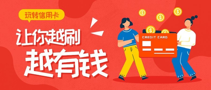 信用卡公众号首图预览效果