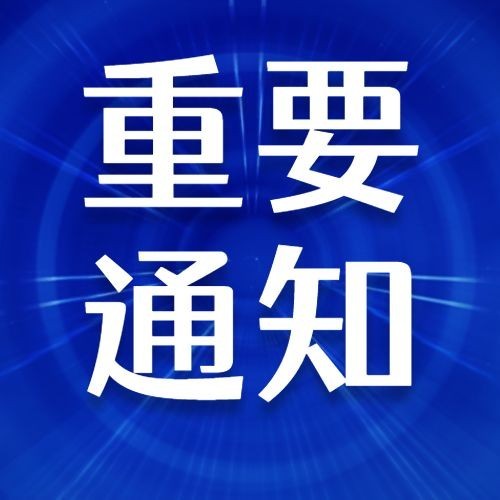 最新通知新闻政务民生资讯公众号次图预览效果