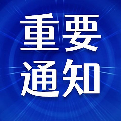 最新通知新闻政务民生资讯公众号次图