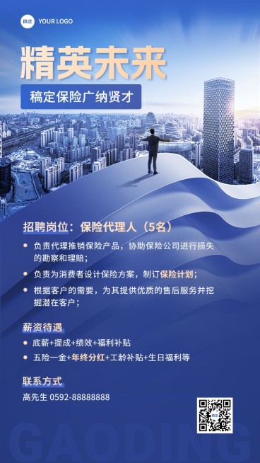 金融保险招聘代理增员招募商务风手机海报套装预览效果