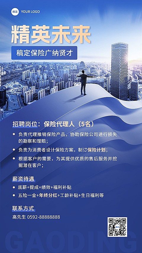 金融保险招聘代理增员招募商务风手机海报套装