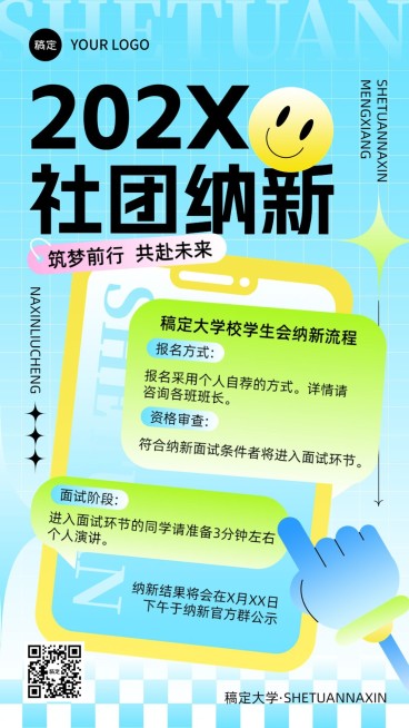 开学季社团纳新学生会纳新宣传简约清新手机海报预览效果