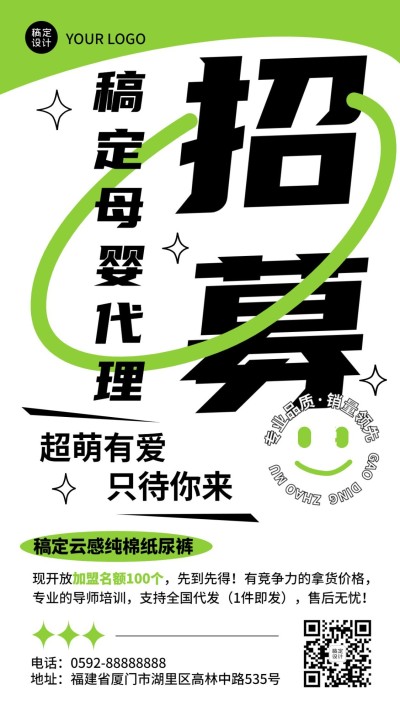 母婴亲子代理招募手机海报