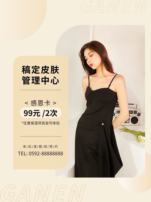 美业皮肤管理中心进店体验营销简约时尚风小红书配图预览效果