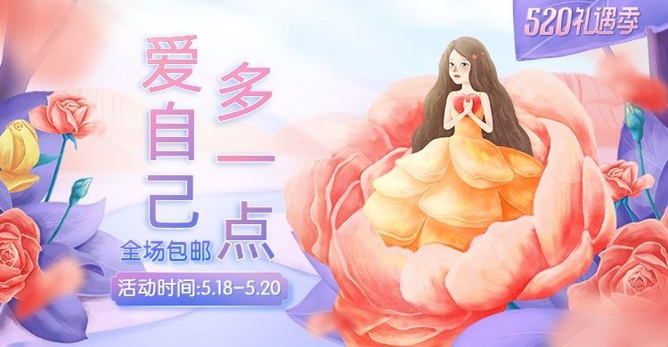 520礼遇季折扣活动海报预览效果