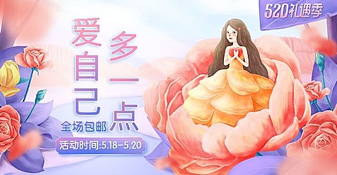 520礼遇季折扣活动海报