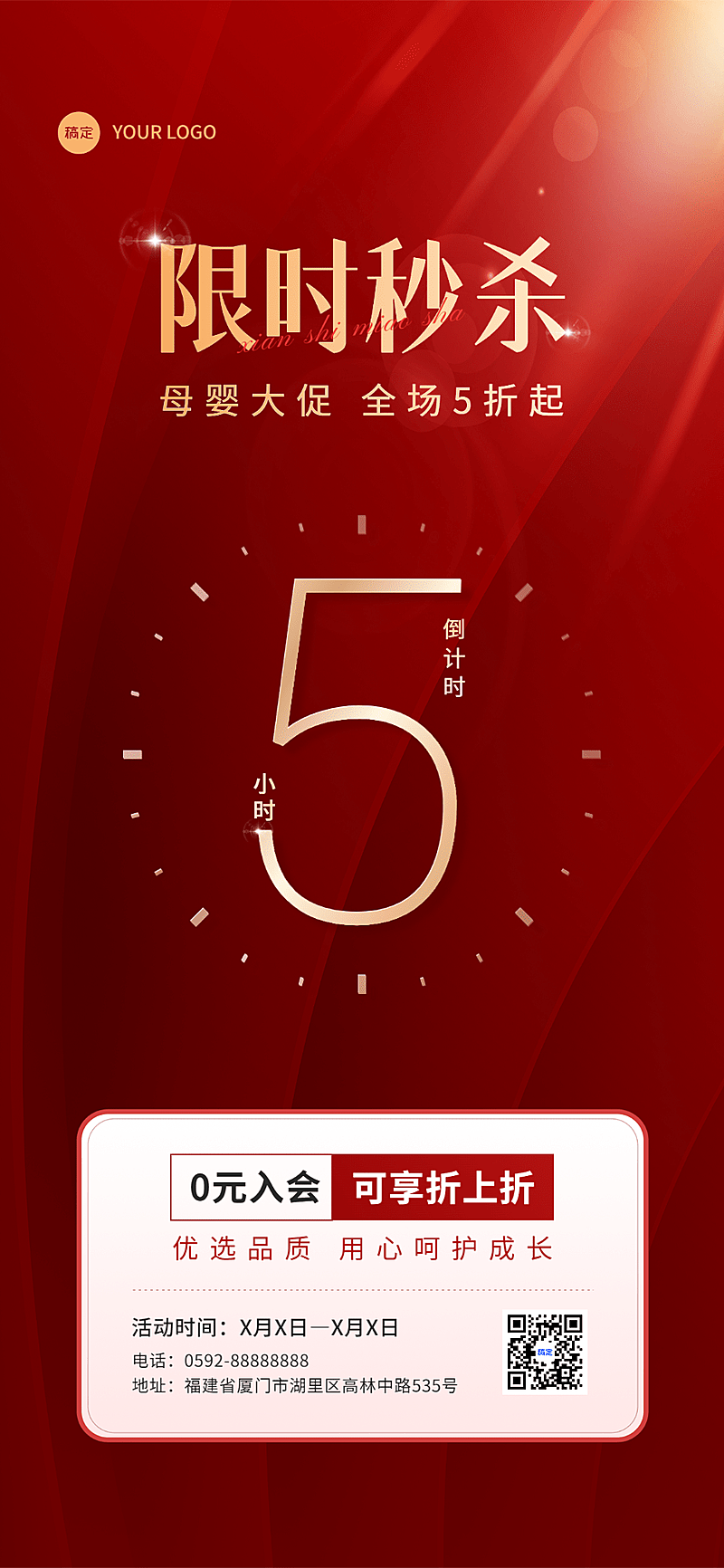 母婴微商产品秒杀促销倒计时全屏竖版海报