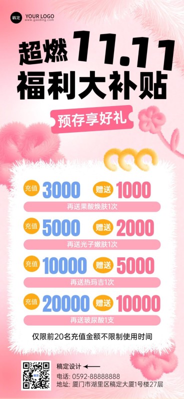 双十一美业门店会员充值促销活动全屏竖版海报毛绒生长预览效果