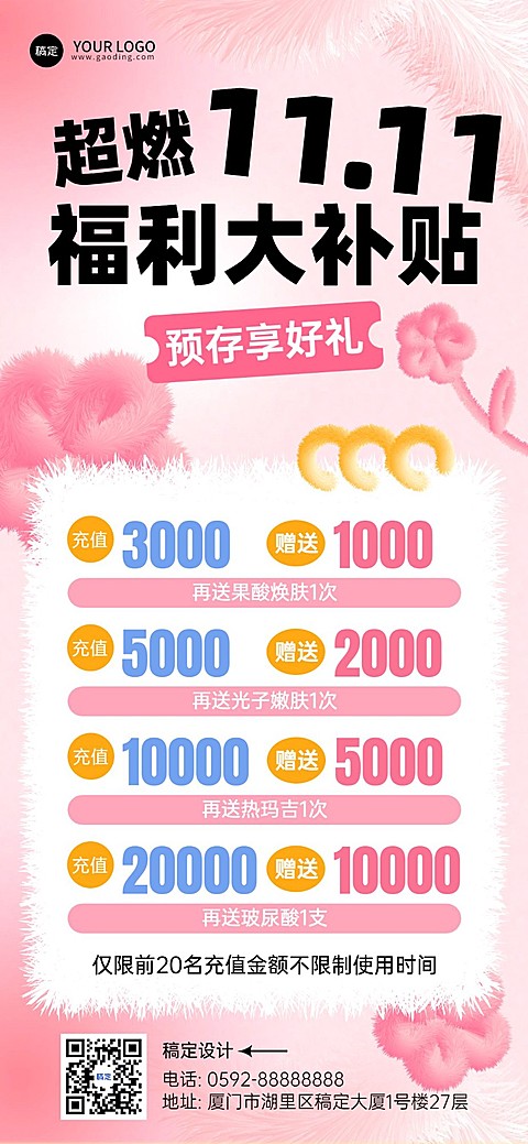 双十一美业门店会员充值促销活动全屏竖版海报毛绒生长