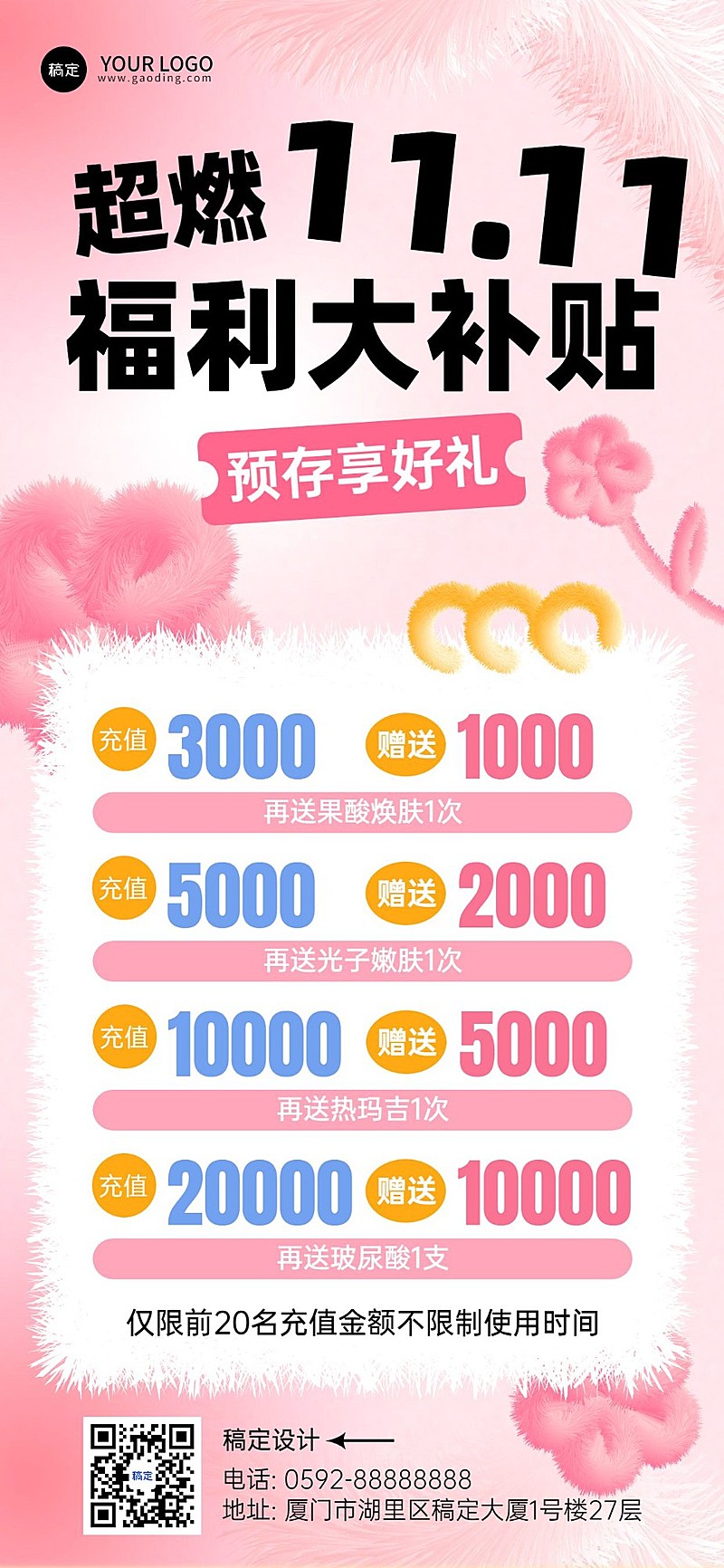 双十一美业门店会员充值促销活动全屏竖版海报毛绒生长