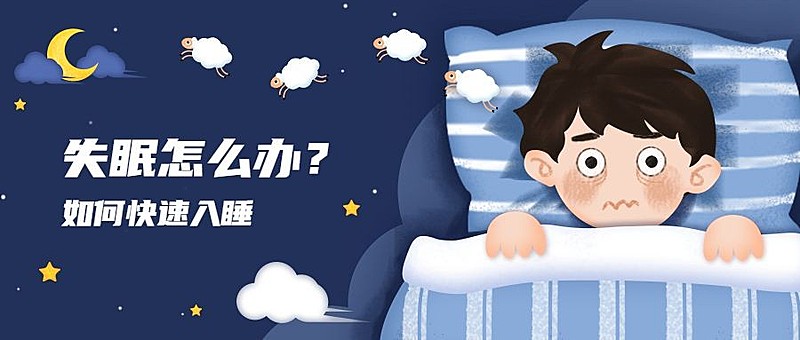 世界睡眠日失眠话题公众号首图